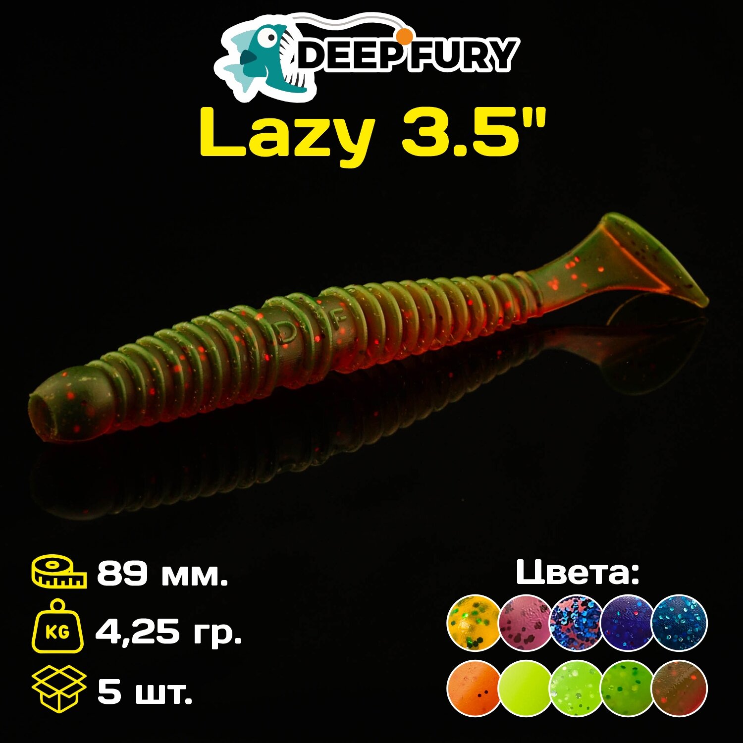 Силиконовая приманка Deep Fury Lazy 3.5" (89 мм.) цвет c10