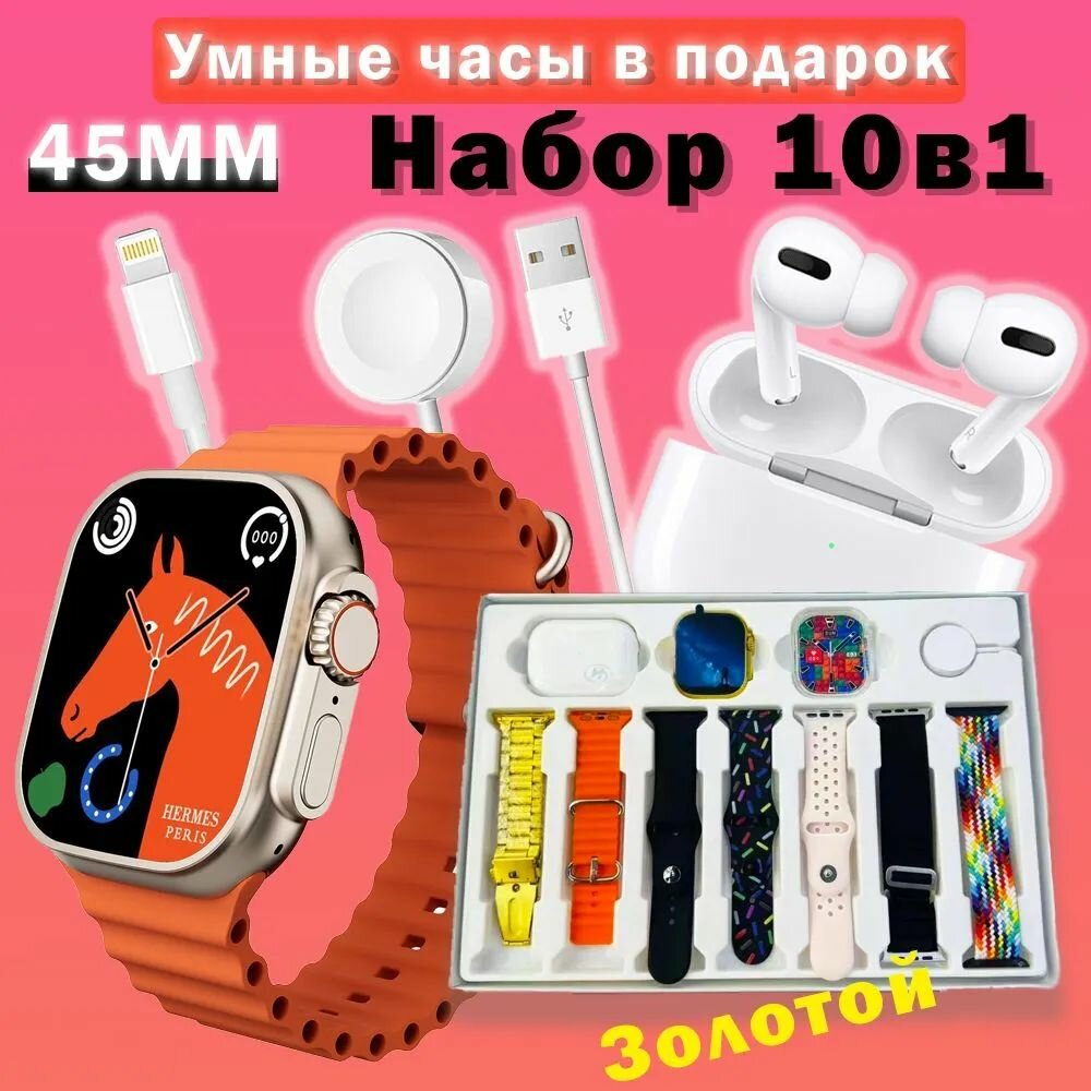 Смарт Часы 10 в 1/ Умный часы/ наручные часы/ Smart Watch цвет золотой