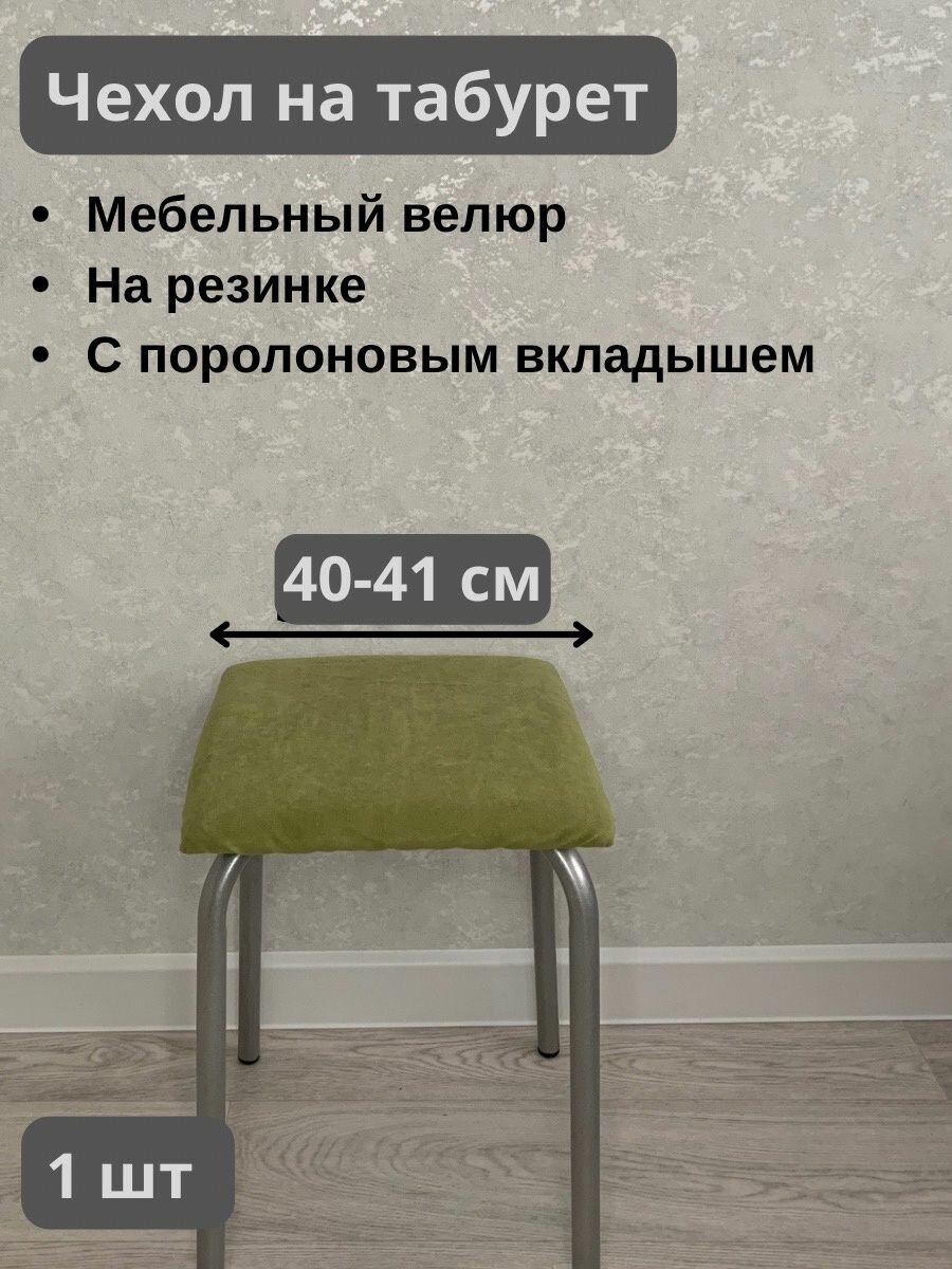 фото Чехол на табурет