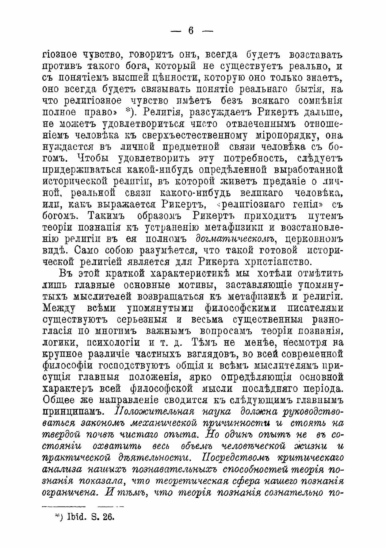 Книга Философские Очерки (Аксельрод Любовь Исааковна) - фото №10
