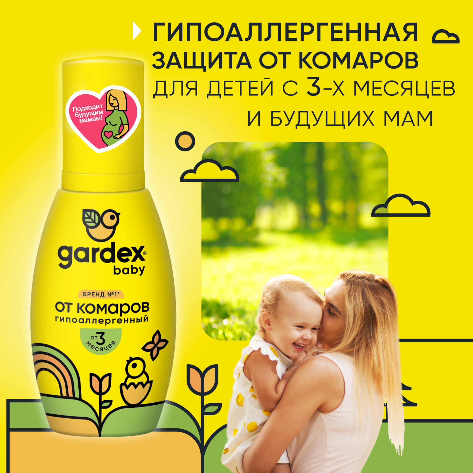 Спрей от комаров для детей от 3-х месяцев Gardex Baby