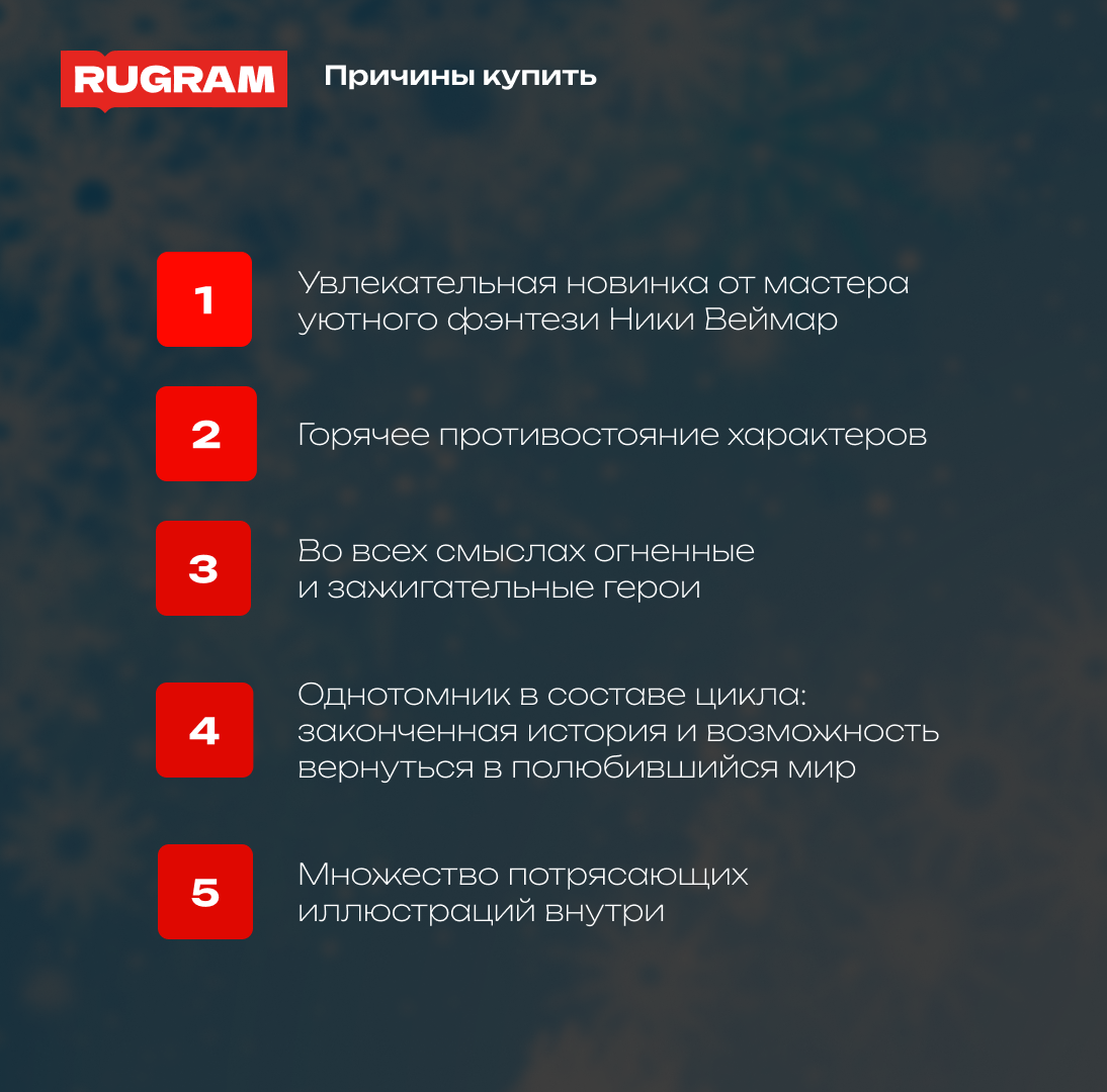 Феникса мне в мужья (Веймар Ника) - фото №3