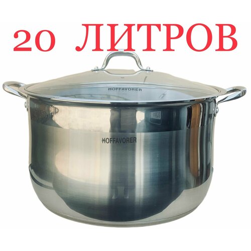 Кастрюля 20 литров HOFFA диаметр 36 см 7999₽