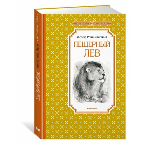 Пещерный лев