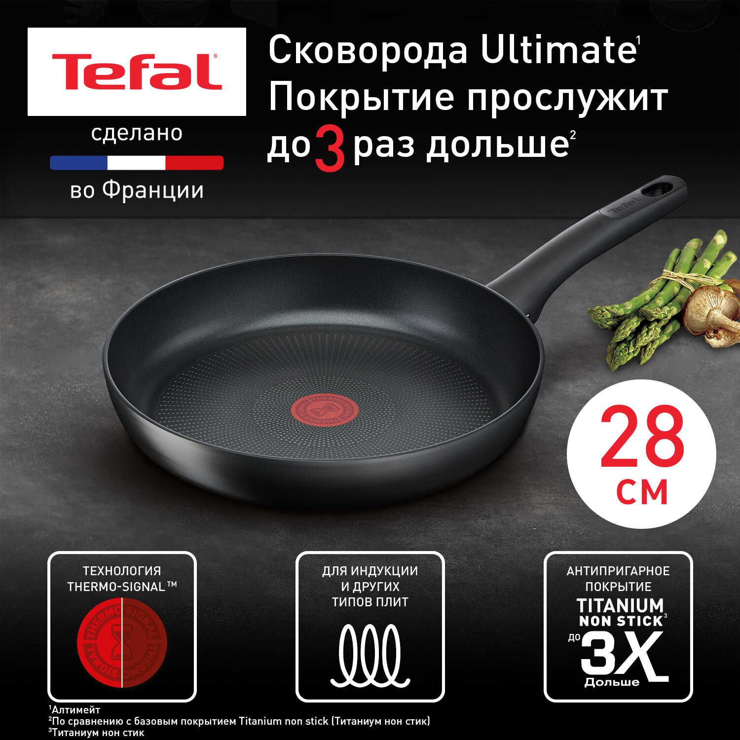 Сковорода Tefal Ultimate G2680672, диаметр 28 см