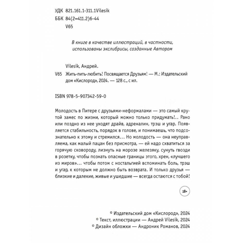 Жить-пить-любить! Посвящается Друзьям! - фото №3