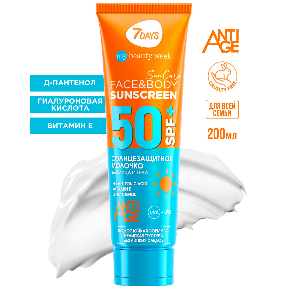 7DAYS Солнцезащитный крем для лица и тела SPF 50 увлажняющий, защита от солнца SUN CARE, 200ml