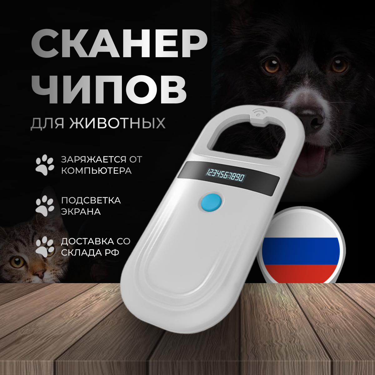 Сканер для считывания чипа у собак — купить по низкой цене на Яндекс ...