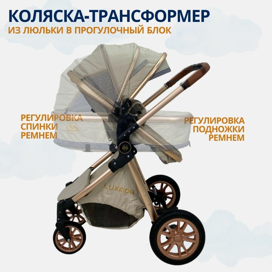 Детская коляска - трансформер Luxmom v9 3в1 бежевый, всесезонная, автолюлька