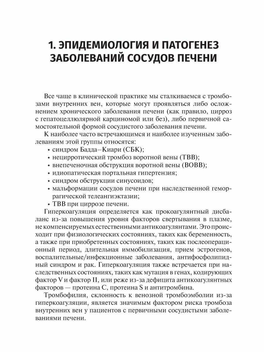 Заболевания сосудов печени подходы к терапии учебное пособие - фото №9