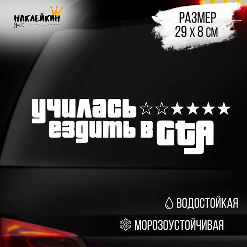 Наклейка на авто 