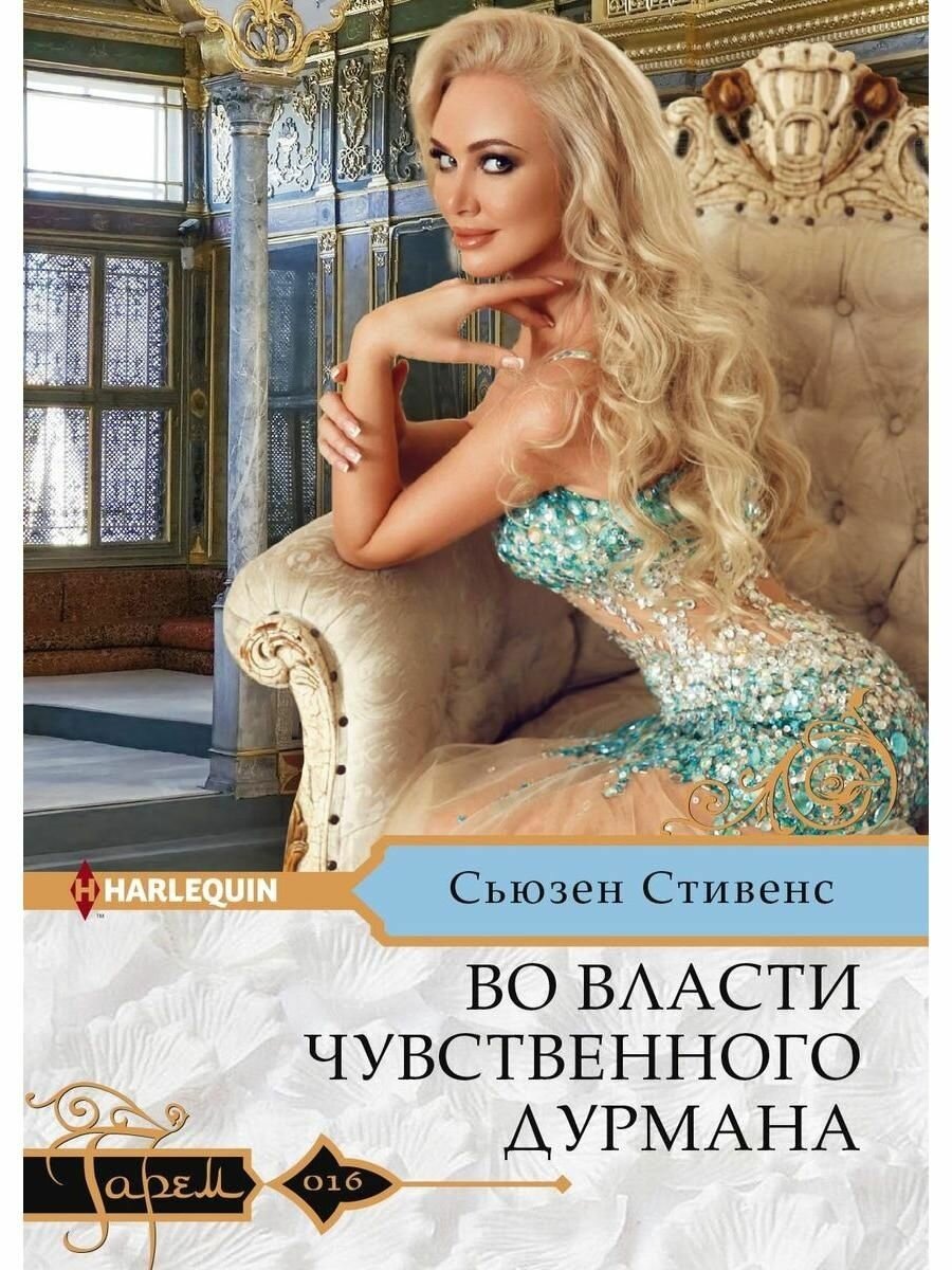 Во власти чувственного дурмана - фото №2