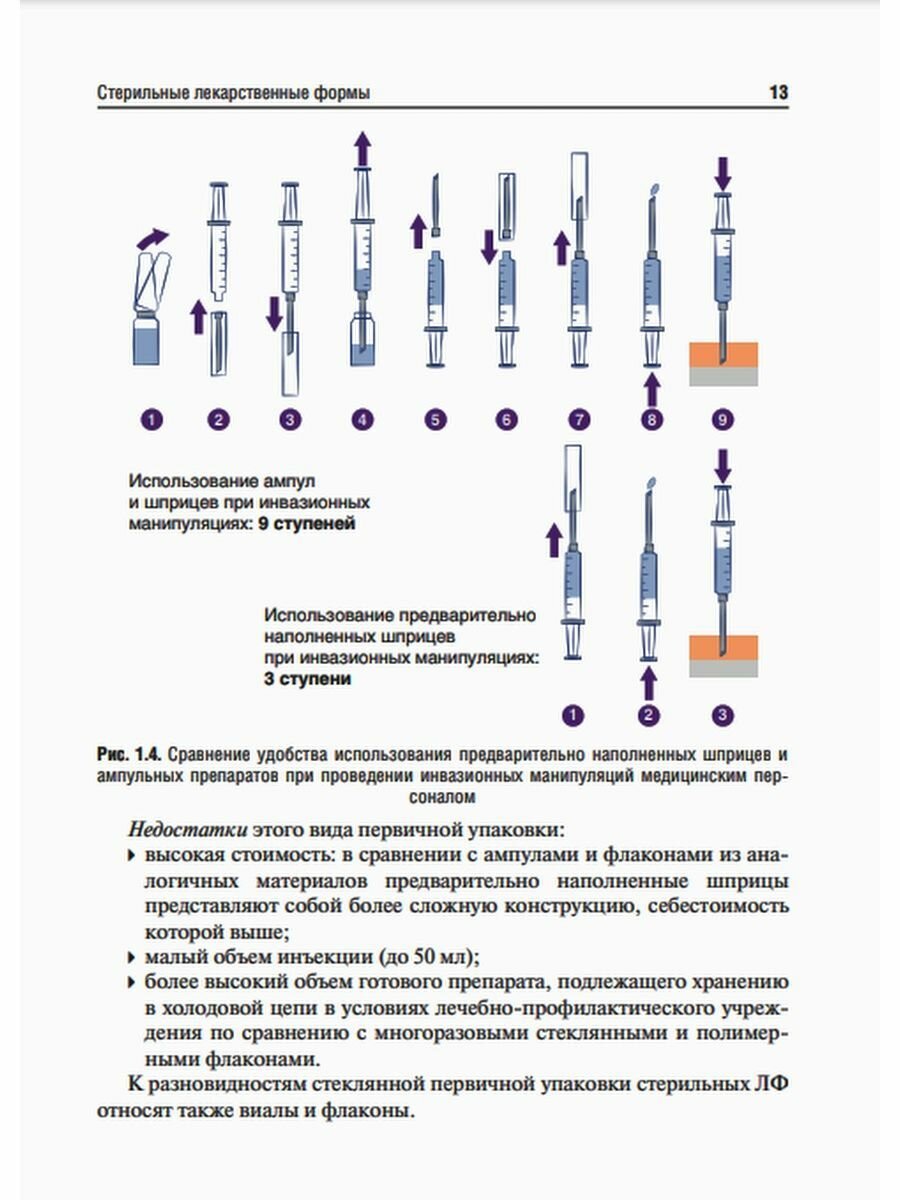 Фармацевтическая технология Промышленное производство лекарственных средств Учебник В двух томах Том 2 - фото №10