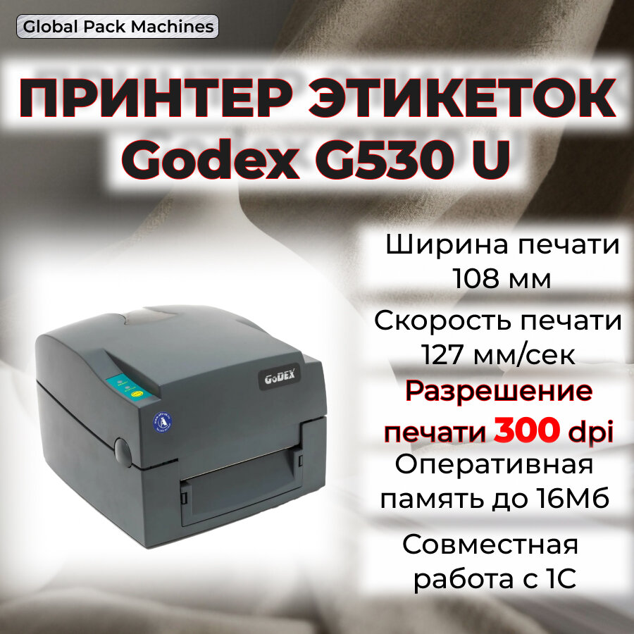 Принтер этикеток G 530 U