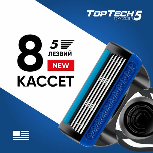 Сменные кассеты TopTech Razor 3 для бритья. Совместимы с Gillette Mach3. 8шт. бритва и сменные кассеты toptech razor 3 1 шт