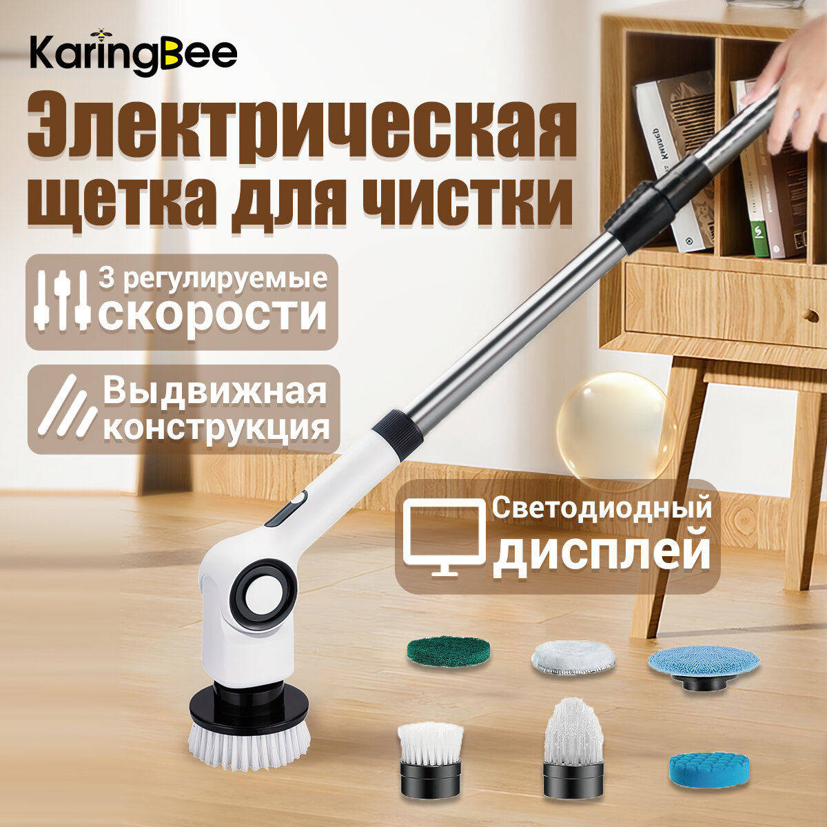 Электрощетка для дома Karingbee，7в1 с длинной телескопической ручкой