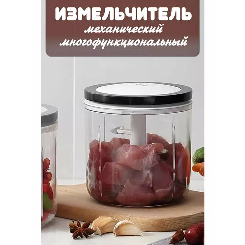 Измельчитель кухонный ручной с чашей 1000 мл