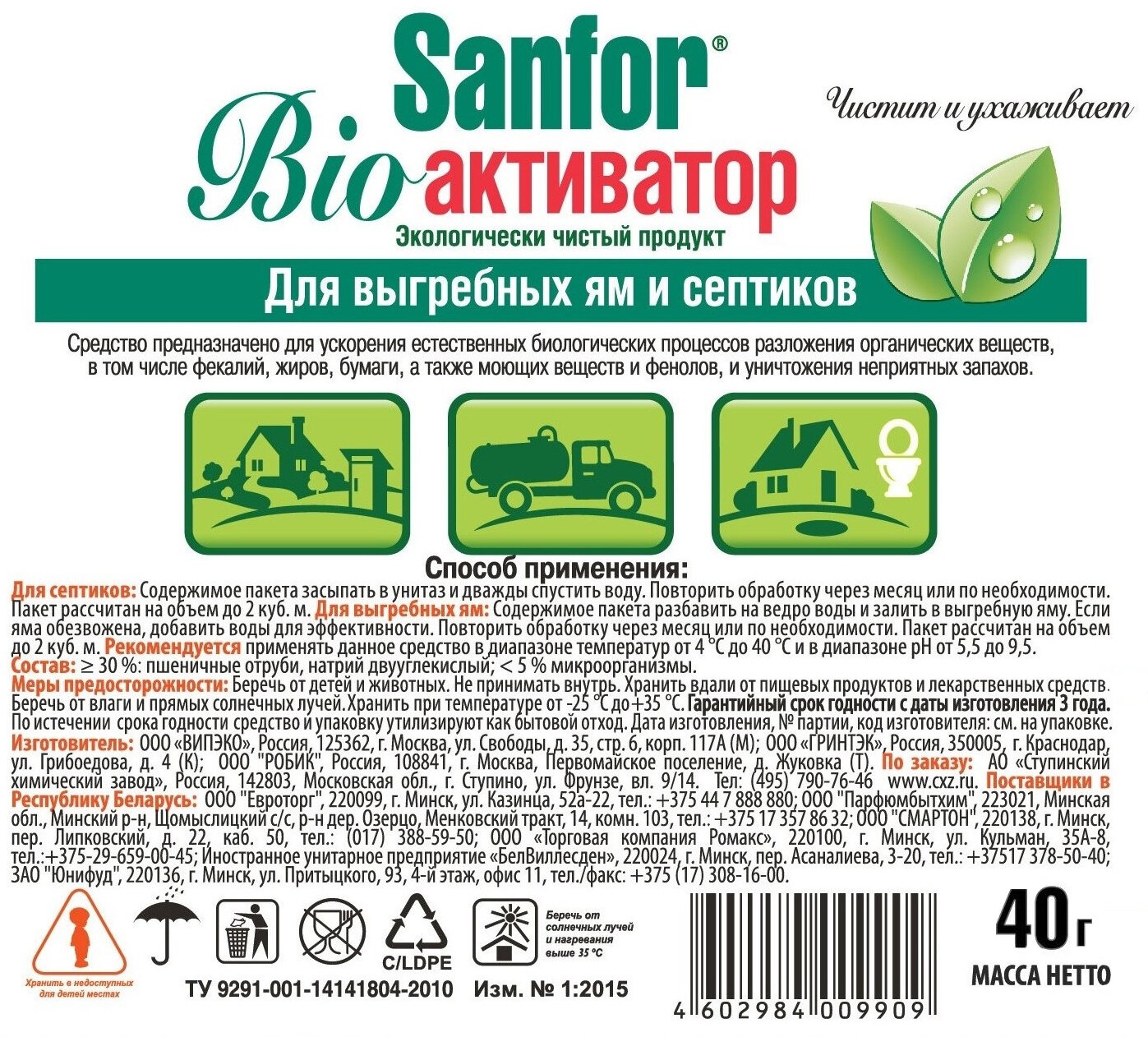 Sanfor Средство для выгребных ям и септиков, 40 г (4 шт)