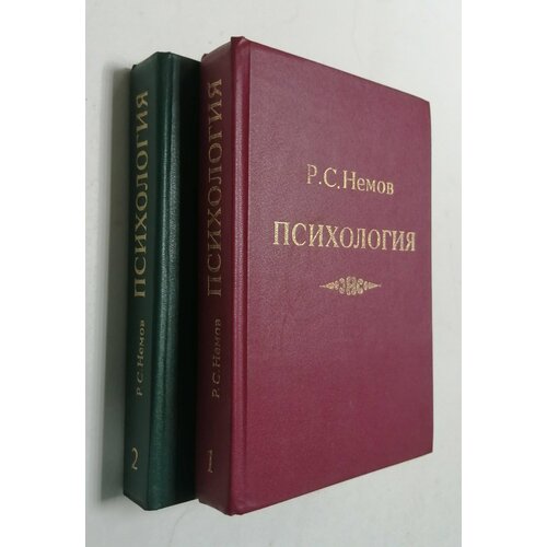 Психология. В 2 томах. (комплект )