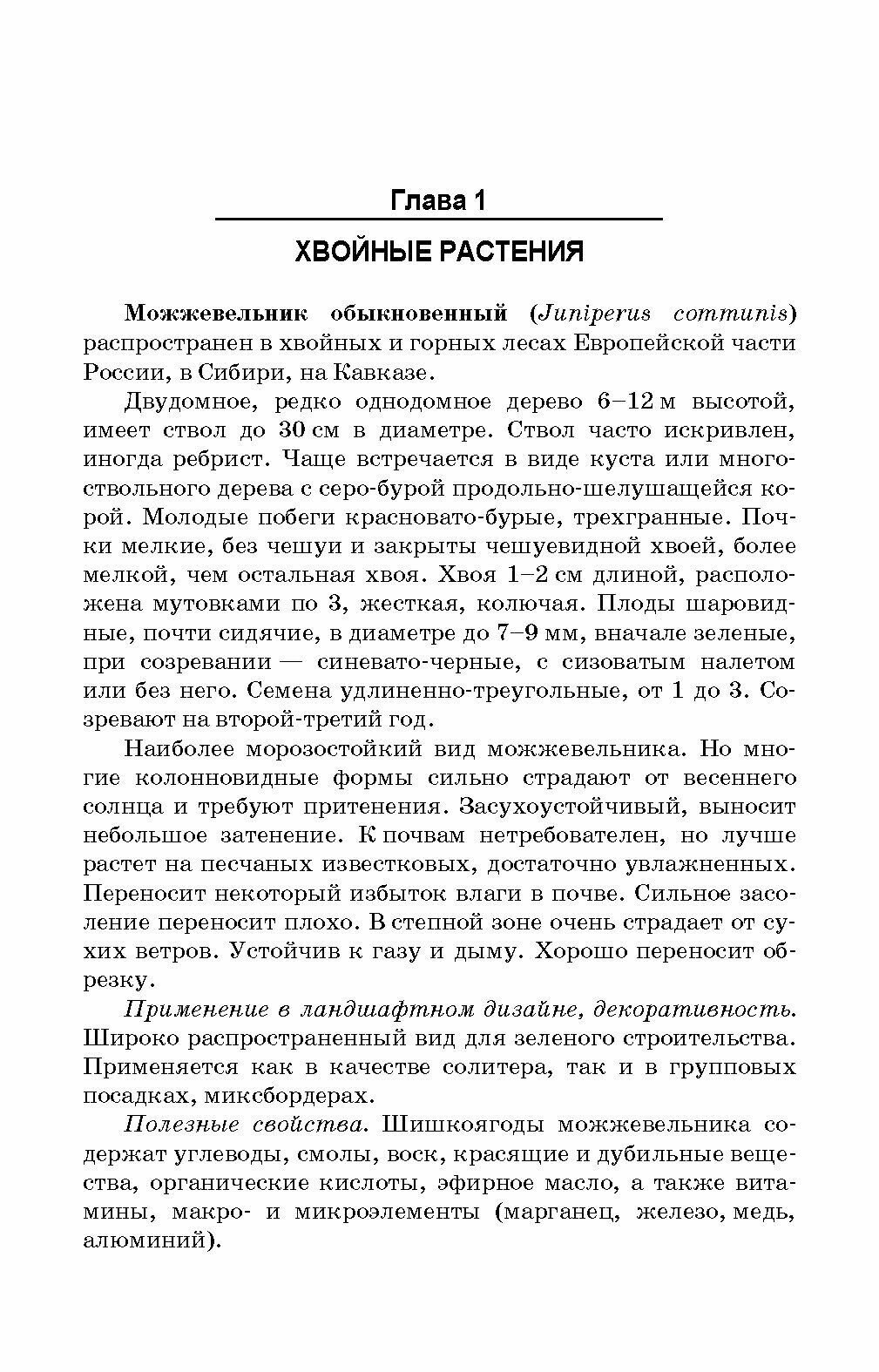 Декоративные и полез.растения в ландшаф.диз.Уч.пос - фото №3