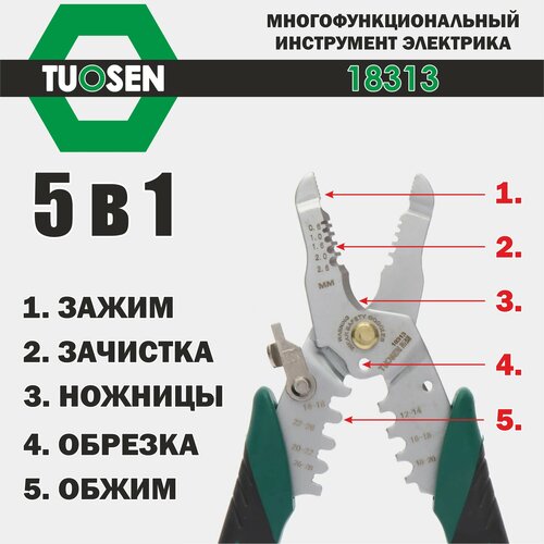 Многофункциональный инструмент электрика Tuosen 18313 стриппер кримпер кусачки и др 990₽