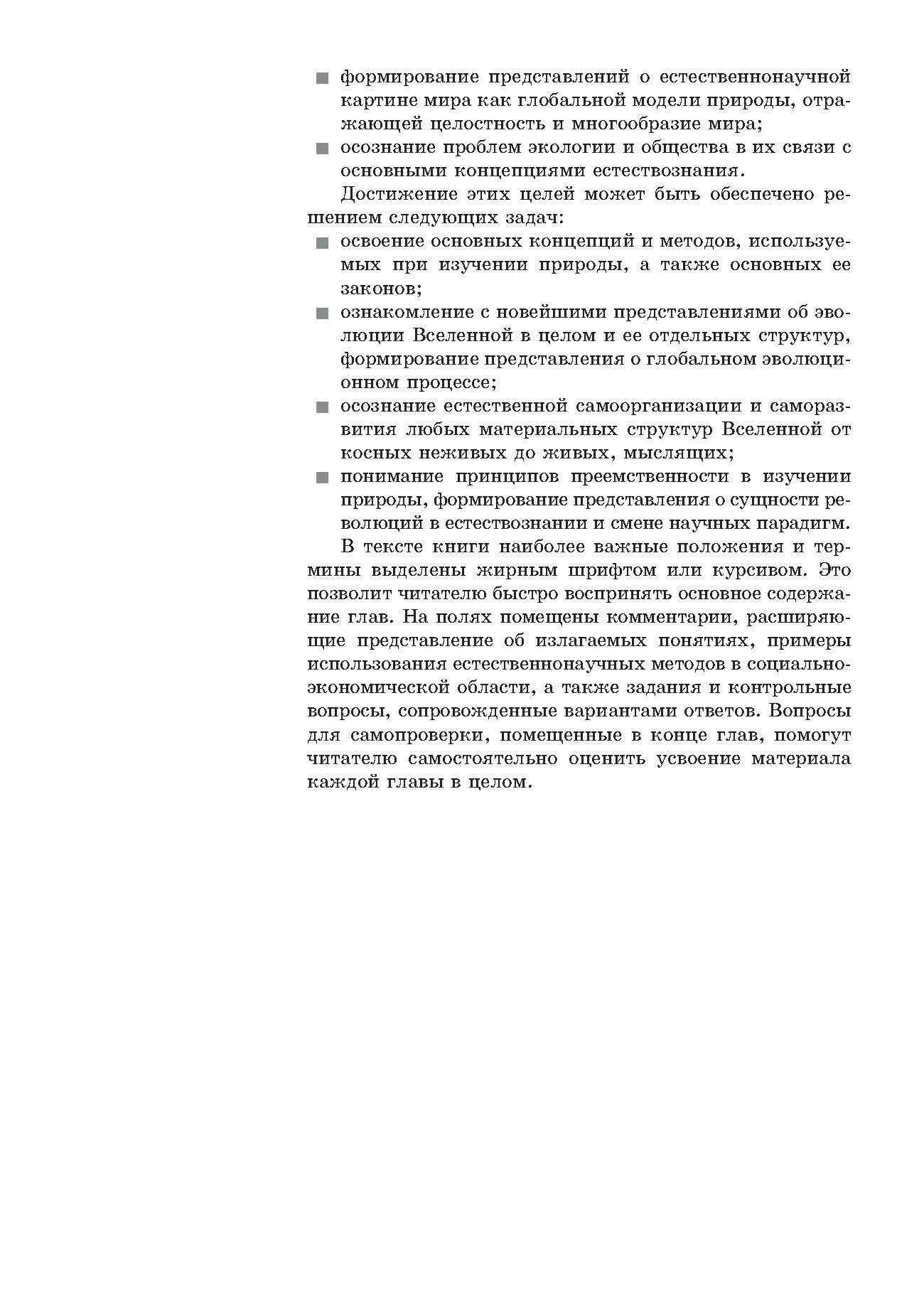 Концепции современного естествознания. Учебное пособие - фото №5