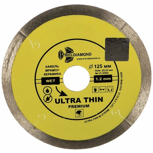 Диск алмазный отрезной 125*22,23 Сплошной ультратонкий hot press UTW502