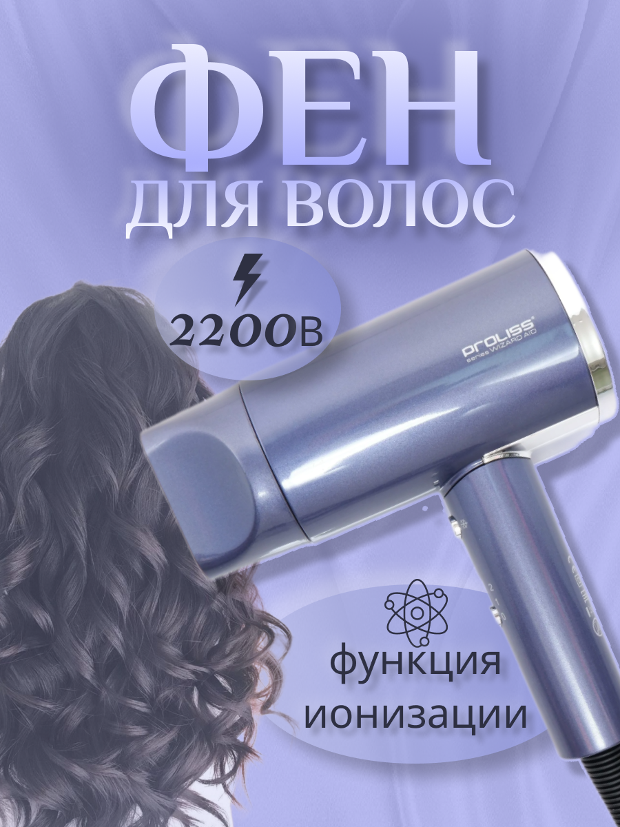 Фен Профессиональный для волос, уход за волосами, компактный, для укладки и сушки волос, концентратор, домашний, 2200ВТ