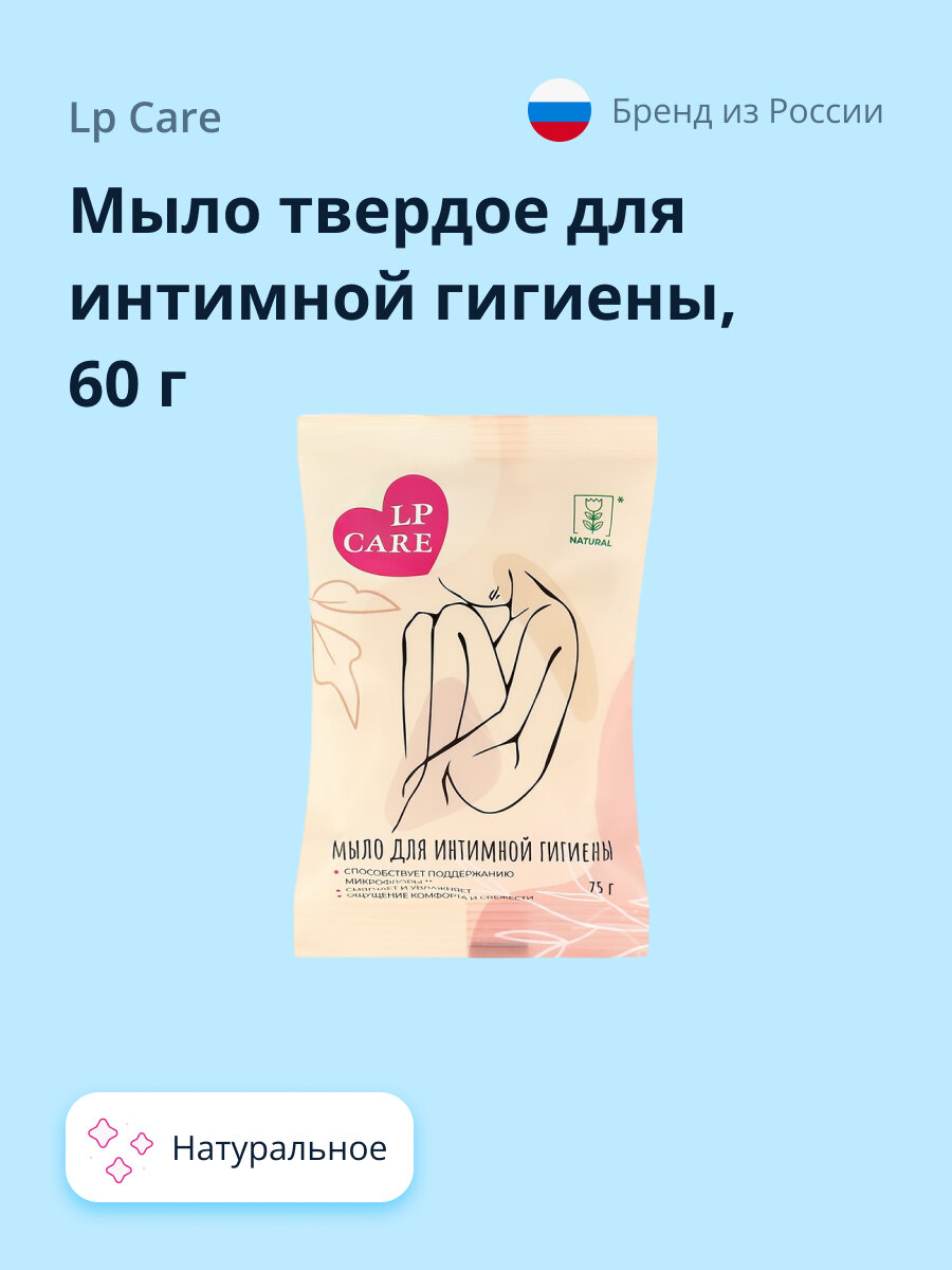 Мыло твердое для интимной гигиены LP CARE натуральное 60 г