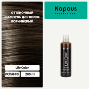 Оттеночный шампунь для волос Kapous «Life Color», коричневый, 200 мл