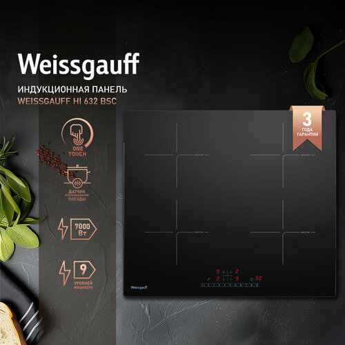 стеклокерамическая панель weissgauff hi 641 bsc Индукционная варочная панель со слайдером Weissgauff HI 632 BSC