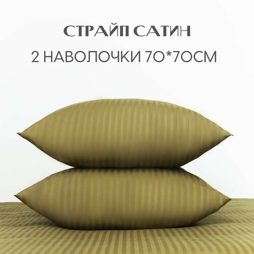 Наволочки 70x70 2 шт страйп сатин зеленый Coho Home 2266₽