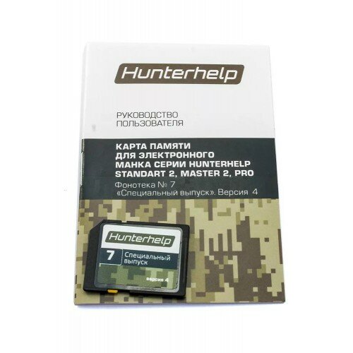 Карта памяти №7 Спец. выпуск для манков Hunterhelp st_6624 Hunterhelp