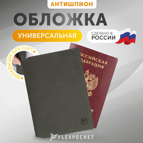 Обложка для паспорта Flexpocket темно-серый 466₽