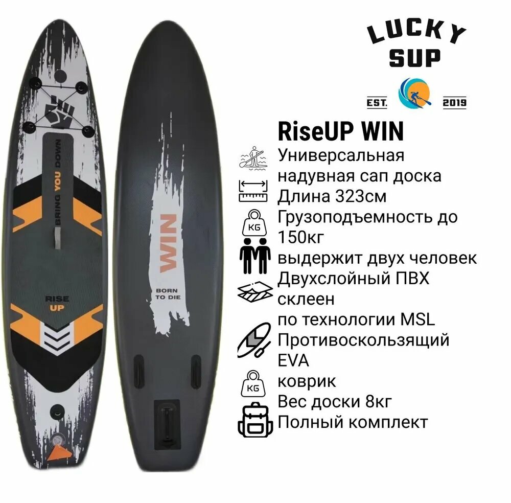 Надувная SUP-доска RiseUp Win 1063207615