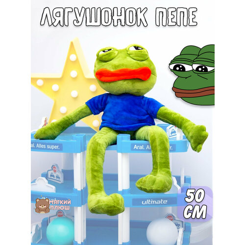 Мягкая игрушка лягушонок лягушка Пепе Pepe мем мягкая игрушка лягушонок пепе 50 см