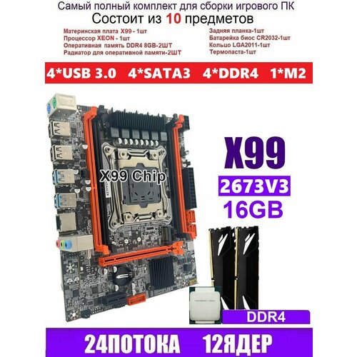 XEON E5-2673v3+16gb DDR4 Х99, Комплект игровой