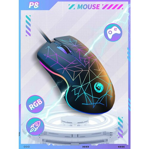 Игровая мышка компьютерная с RGB подсветкой P8 38700₽