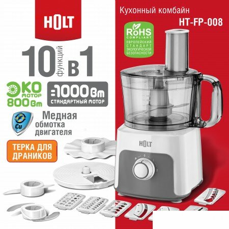 Кухонный комбайн Holt HT-FP-008