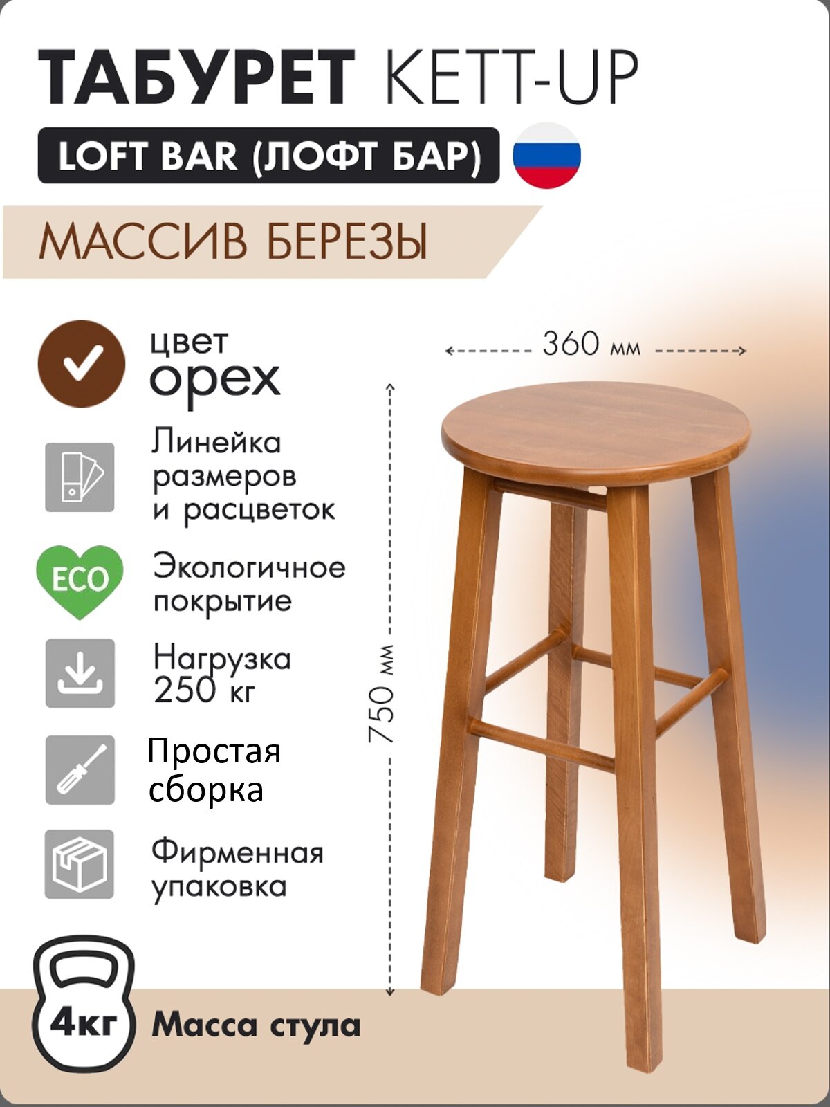 Табурет KETT-UP LOFT BAR барный, 75см, KU085.9, деревянный, сиденье круглое, лак, цвет орех