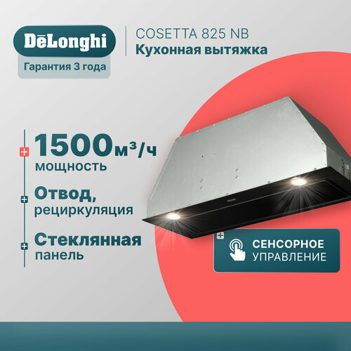 Кухонная вытяжка DeLonghi COSETTA 825 NB, полностью встраиваемая, 80 см, черная, 3 скорости, 1500 м3/ч, сенсорное управление