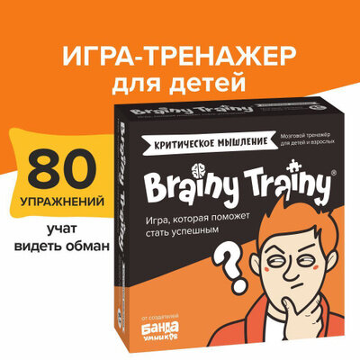 Игра-головоломка BRAINY TRAINY УМ546 Критическое мышление