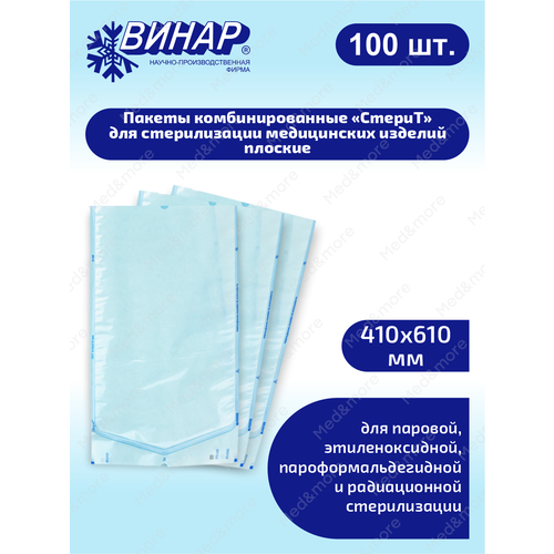 Пакеты комбинированные для стерилизации медицинских изделий плоские СтериТ 410х610мм. 100 шт./упак.