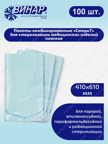 Изображение товара Пакеты комбинированные для стерилизации медицинских изделий плоские СтериТ 410х610мм. 100 шт./упак.