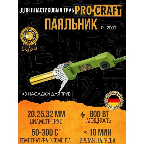 Паяльник для полипропиленовых труб Procraft PL-2000, 3 насадки 20,25,32мм, 300градусов, 800Вт паяльник для пластиковых труб procraft pl1400