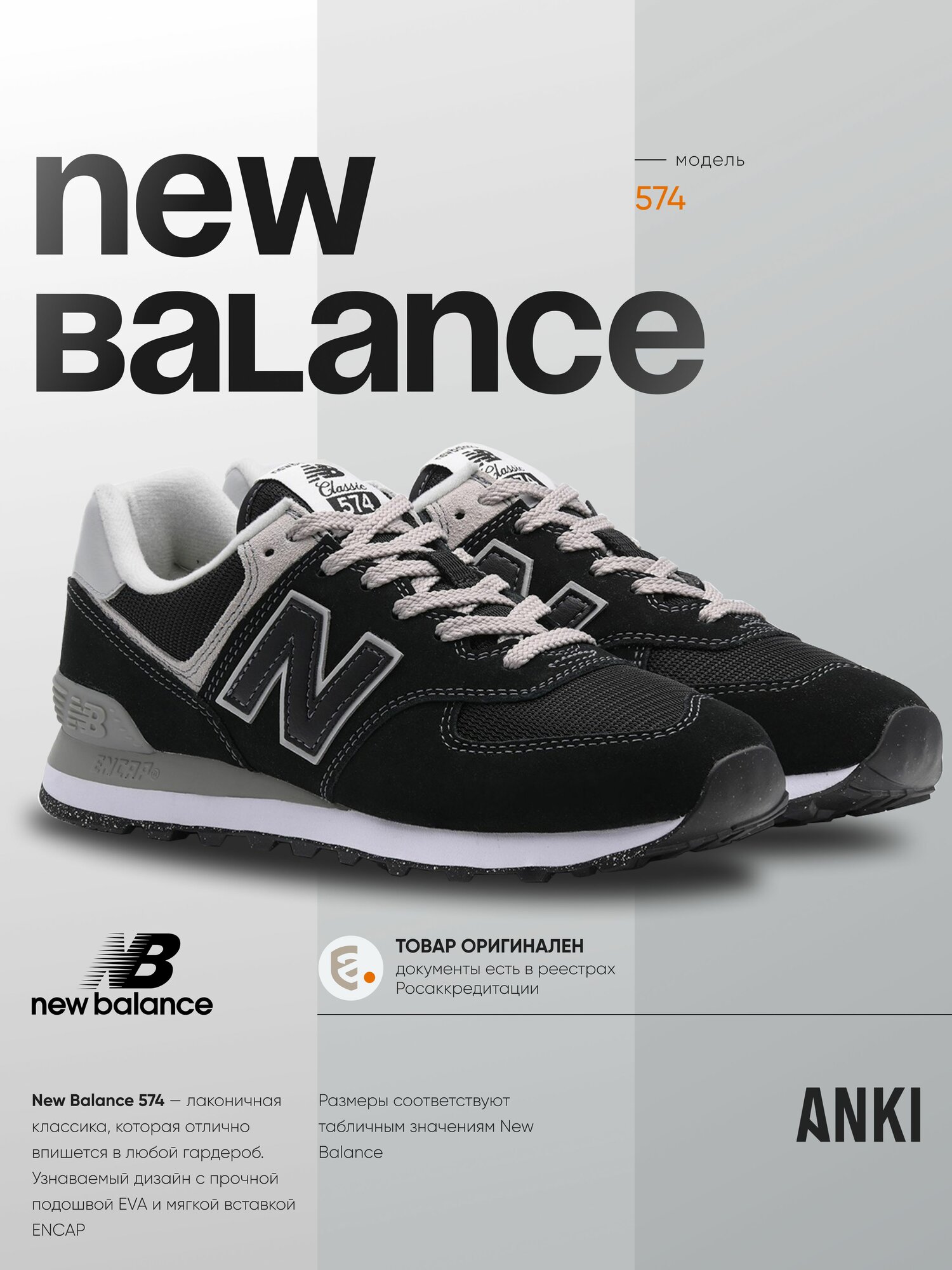 Кроссовки New Balance