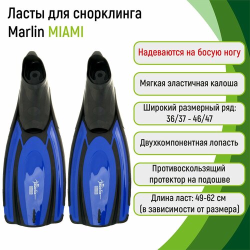 Ласты Marlin MIAMI blue 46/47 (XXL) ласты длинные marlin hunter 39 40