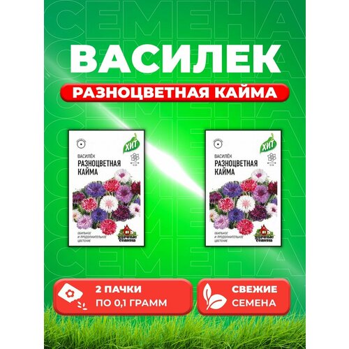 Василек Разноцветная кайма, смесь, 0,1г, Удачные , х3 (2уп)