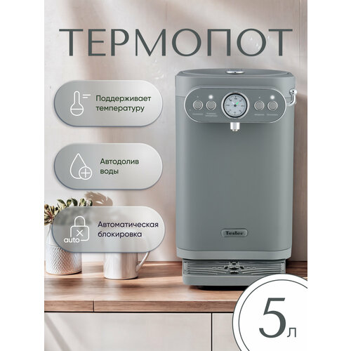 Термопот TESLER TP-5030 GREY 699000₽