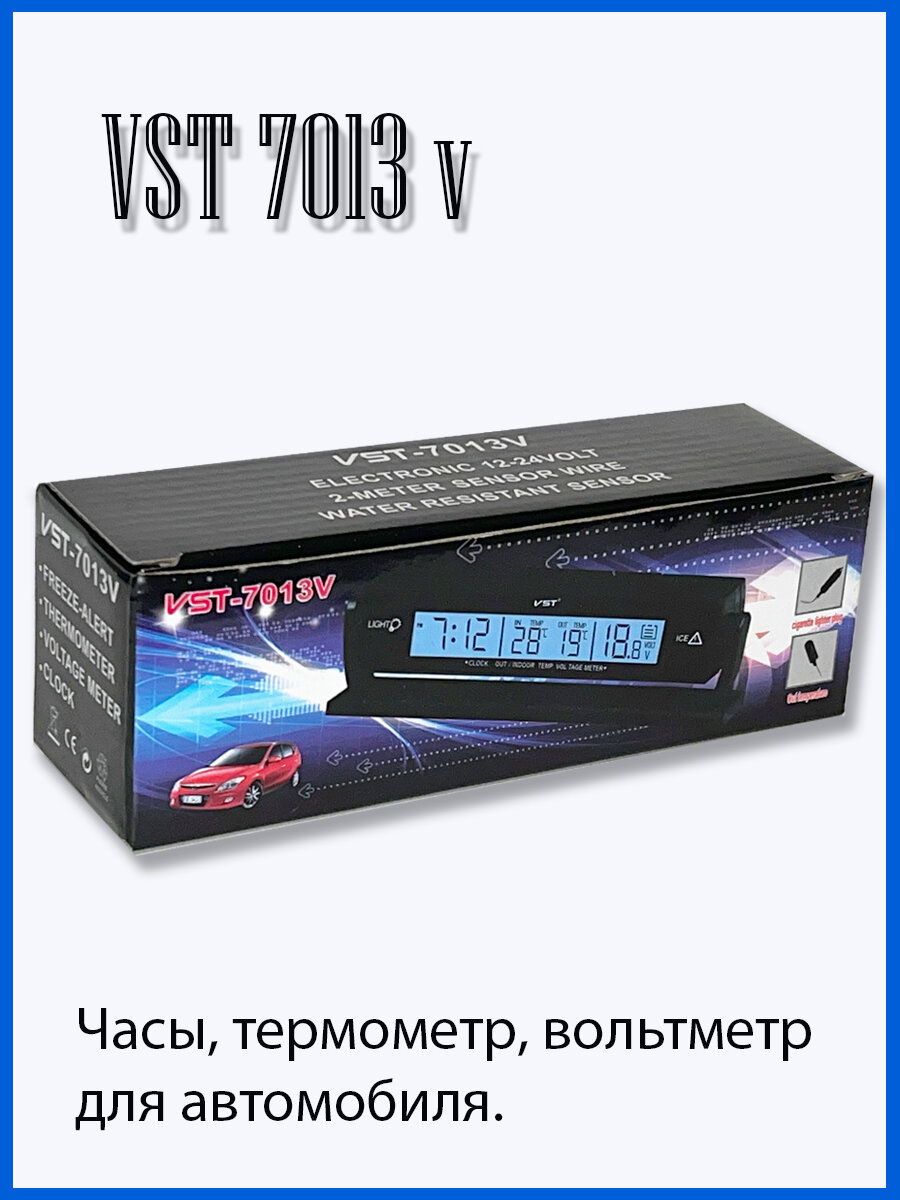 Часы автомобильные VST 7013V в прикурив. вольтметр, 2 термометра